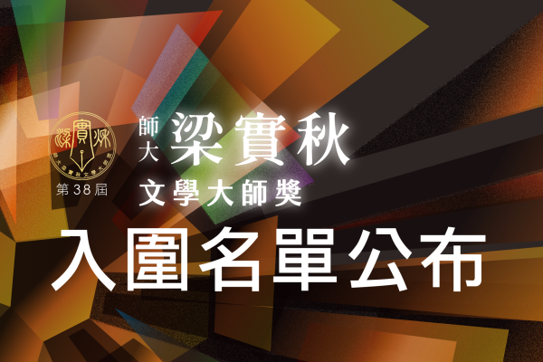 04_入圍名單視覺_01文訊電子報