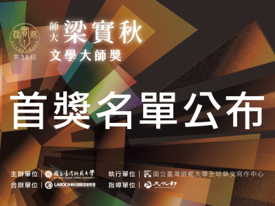 09_首獎名單視覺圖_01-視覺-1536x1024