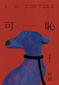 中文書封_可恥_讀書共和國(堡壘文化) - Yu-An Chien
